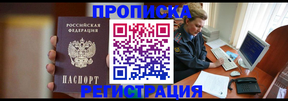 прописка ребенка в Воскресенске
