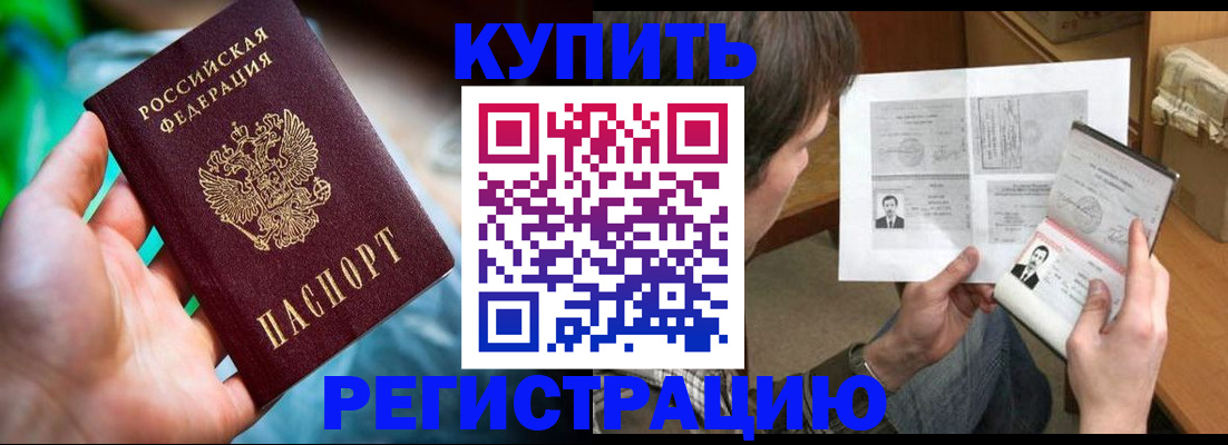 временная регистрация собственник в Воскресенске