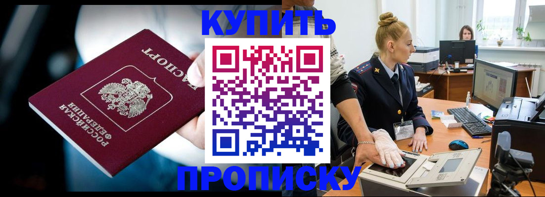 временная регистрация для всех в Воскресенске