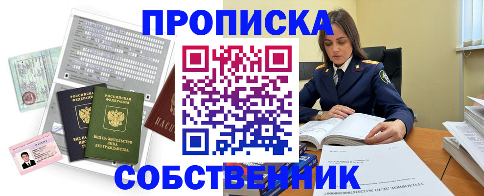 прописка ребенка в Воскресенске