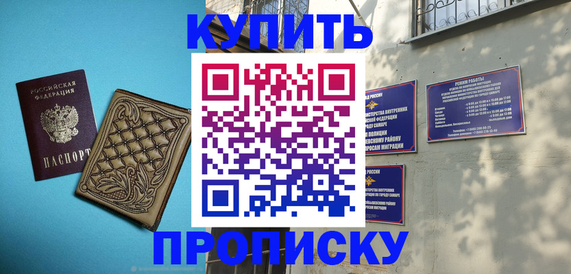 прописка 2025 в Воскресенске