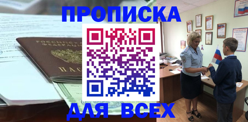 прописка паспорт в Воскресенске