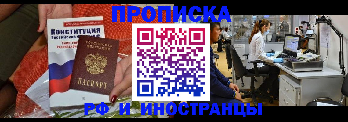 временная регистрация для школы в Воскресенске