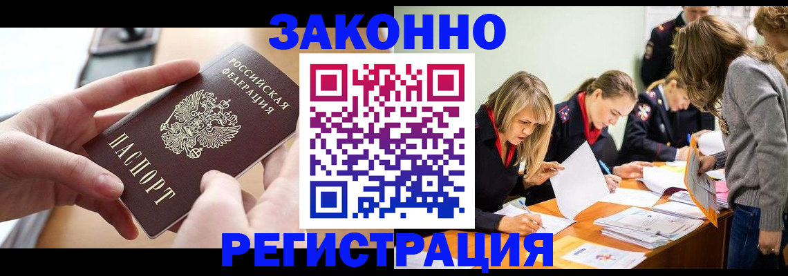 прописка для работы в Воскресенске